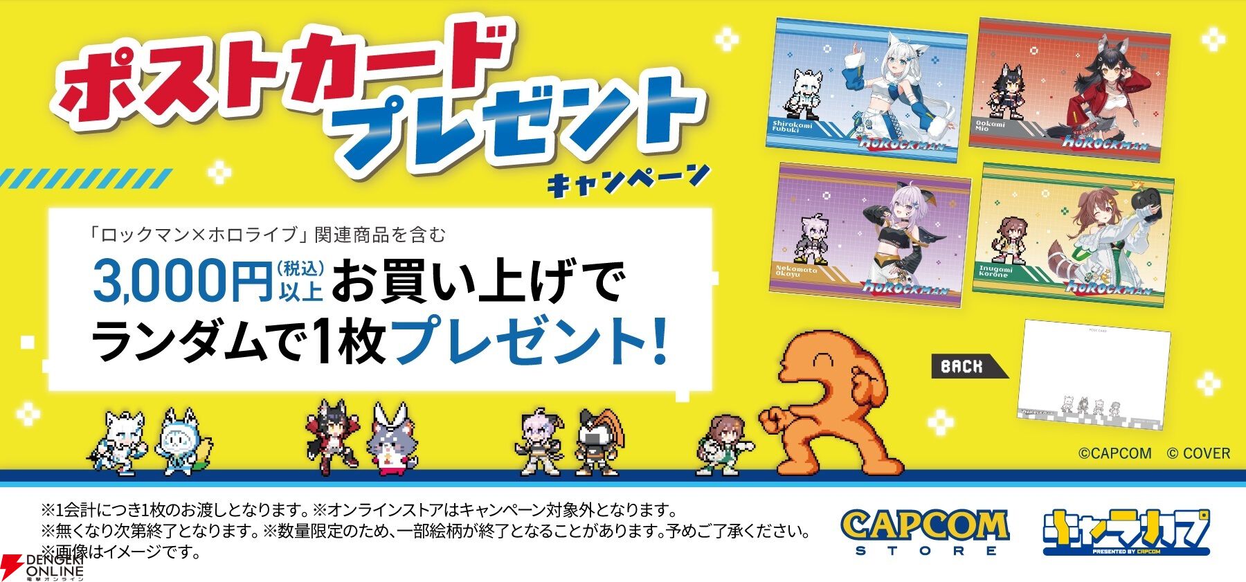 【ホロライブゲーマーズ×ロックマン】コラボ