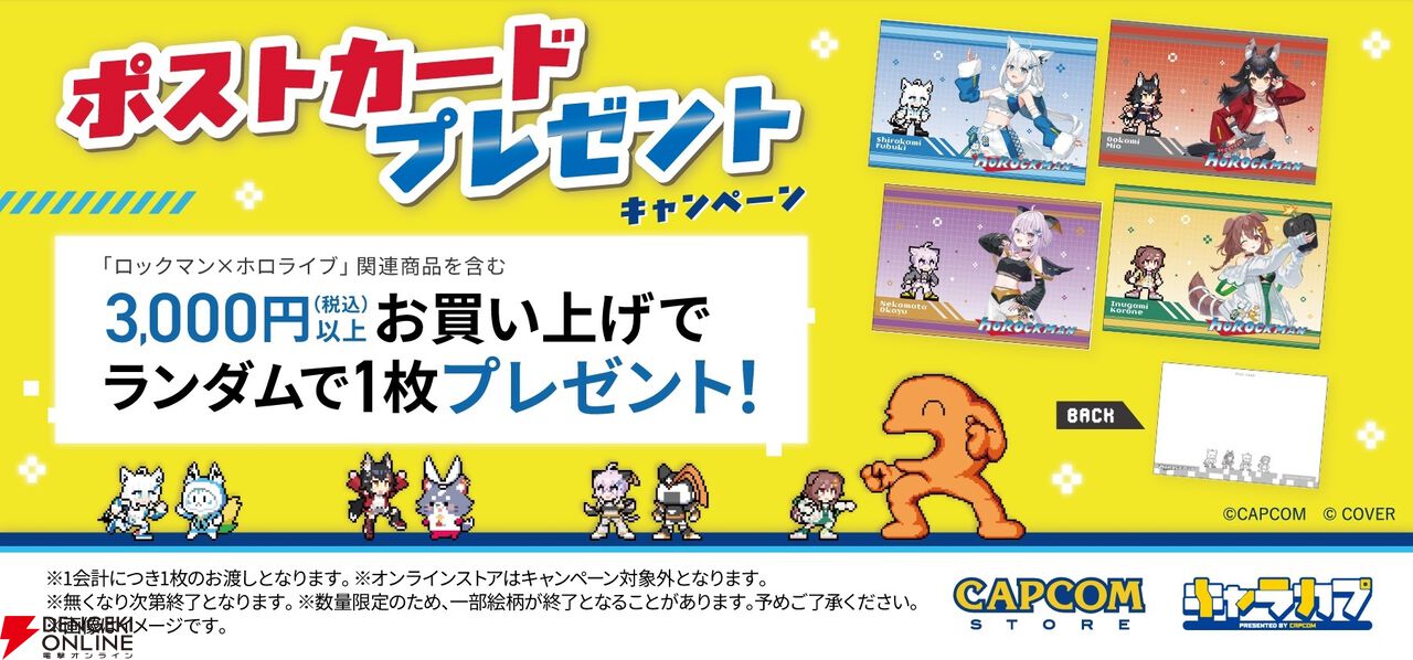 【ホロライブゲーマーズ×ロックマン】コラボ