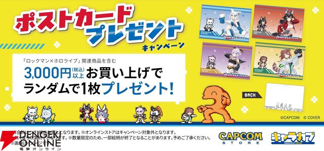 【ホロライブゲーマーズ×ロックマン】コラボ