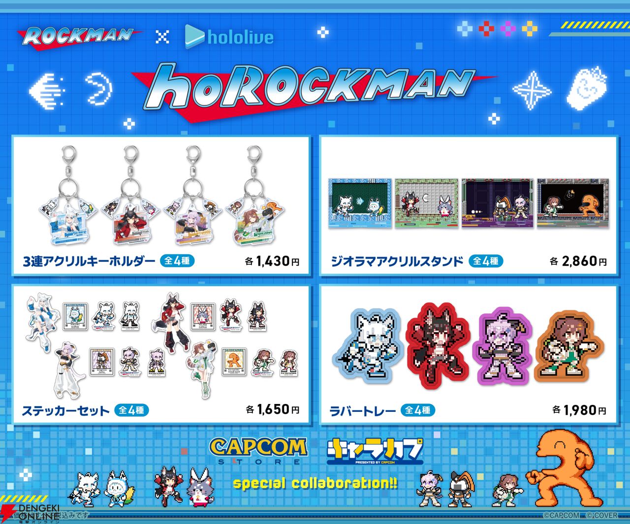 【ホロライブゲーマーズ×ロックマン】コラボ