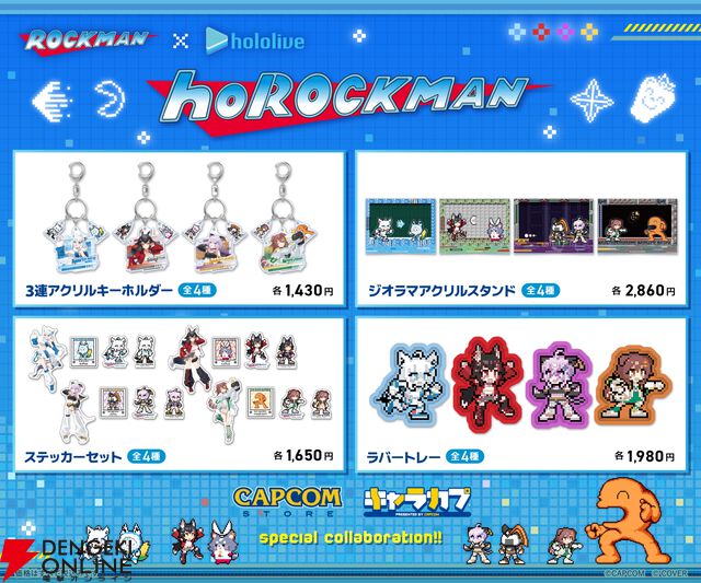 【ホロライブゲーマーズ×ロックマン】コラボ