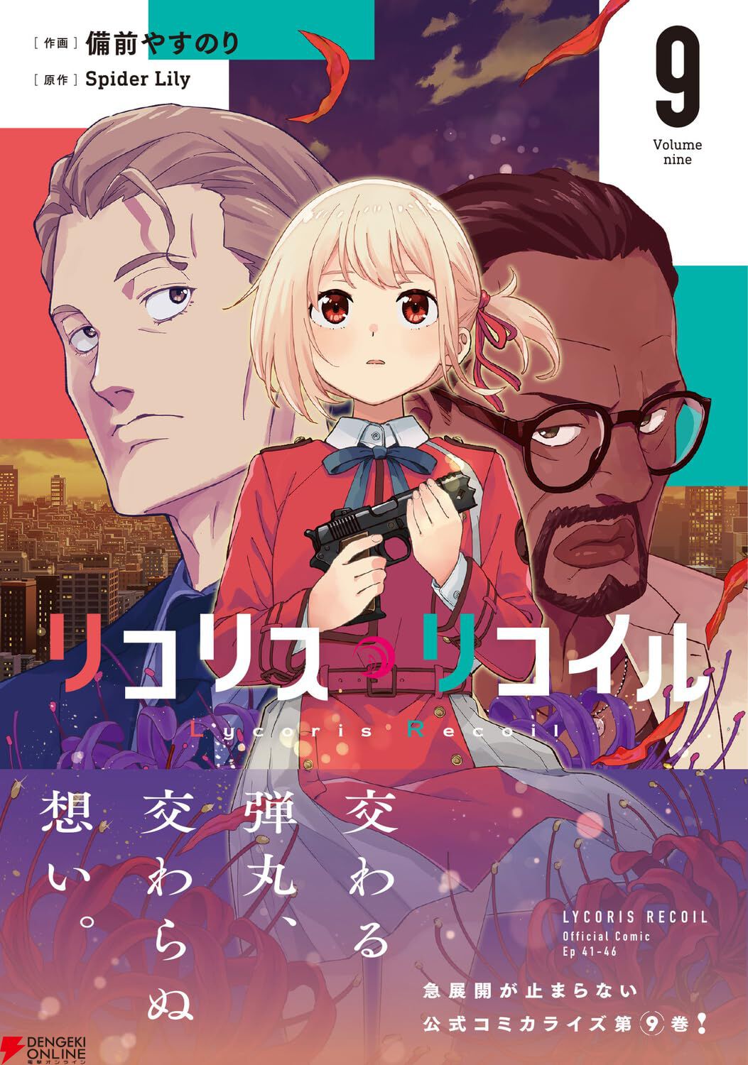 『リコリス・リコイル（リコリコ）』