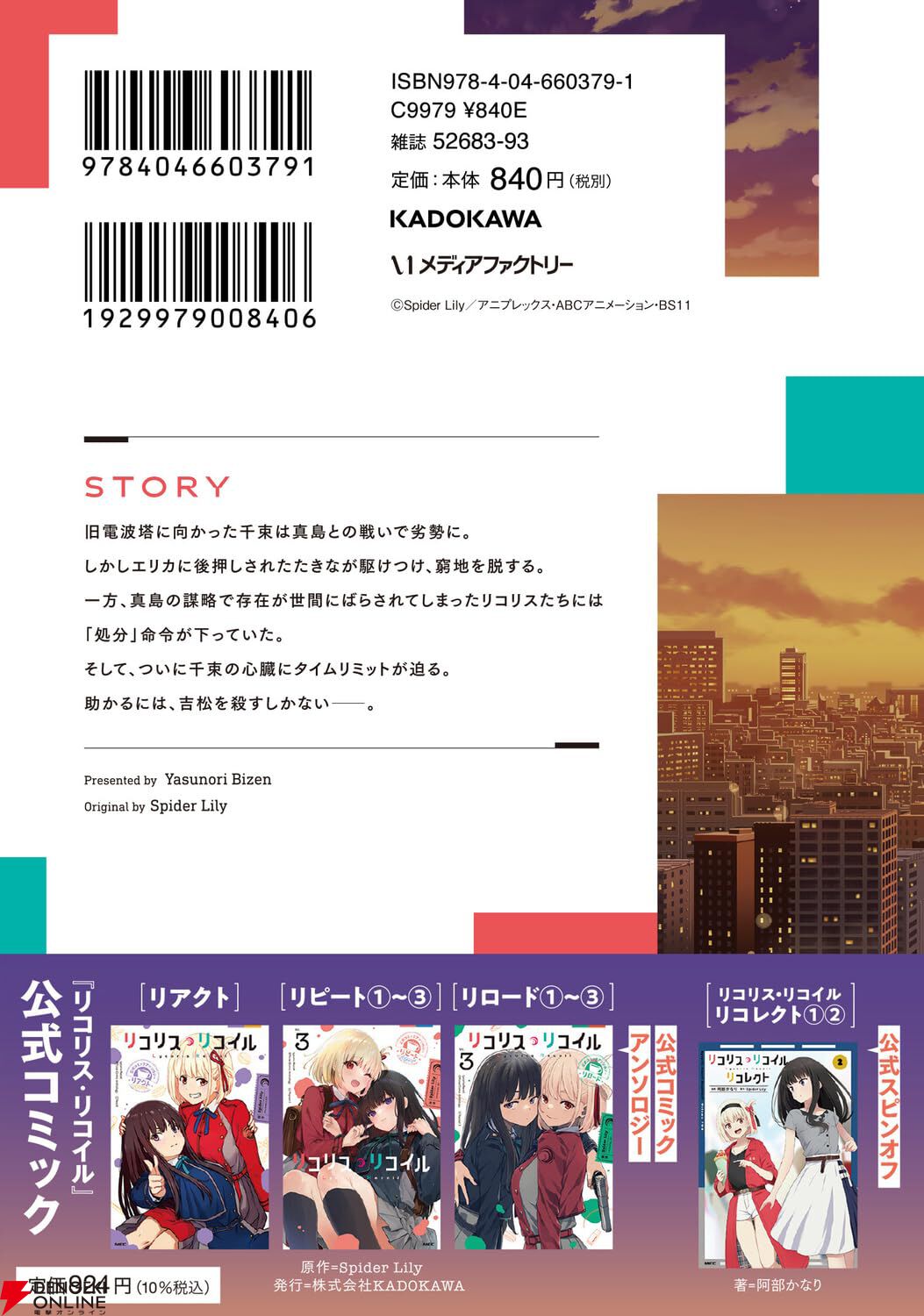 『リコリス・リコイル（リコリコ）』