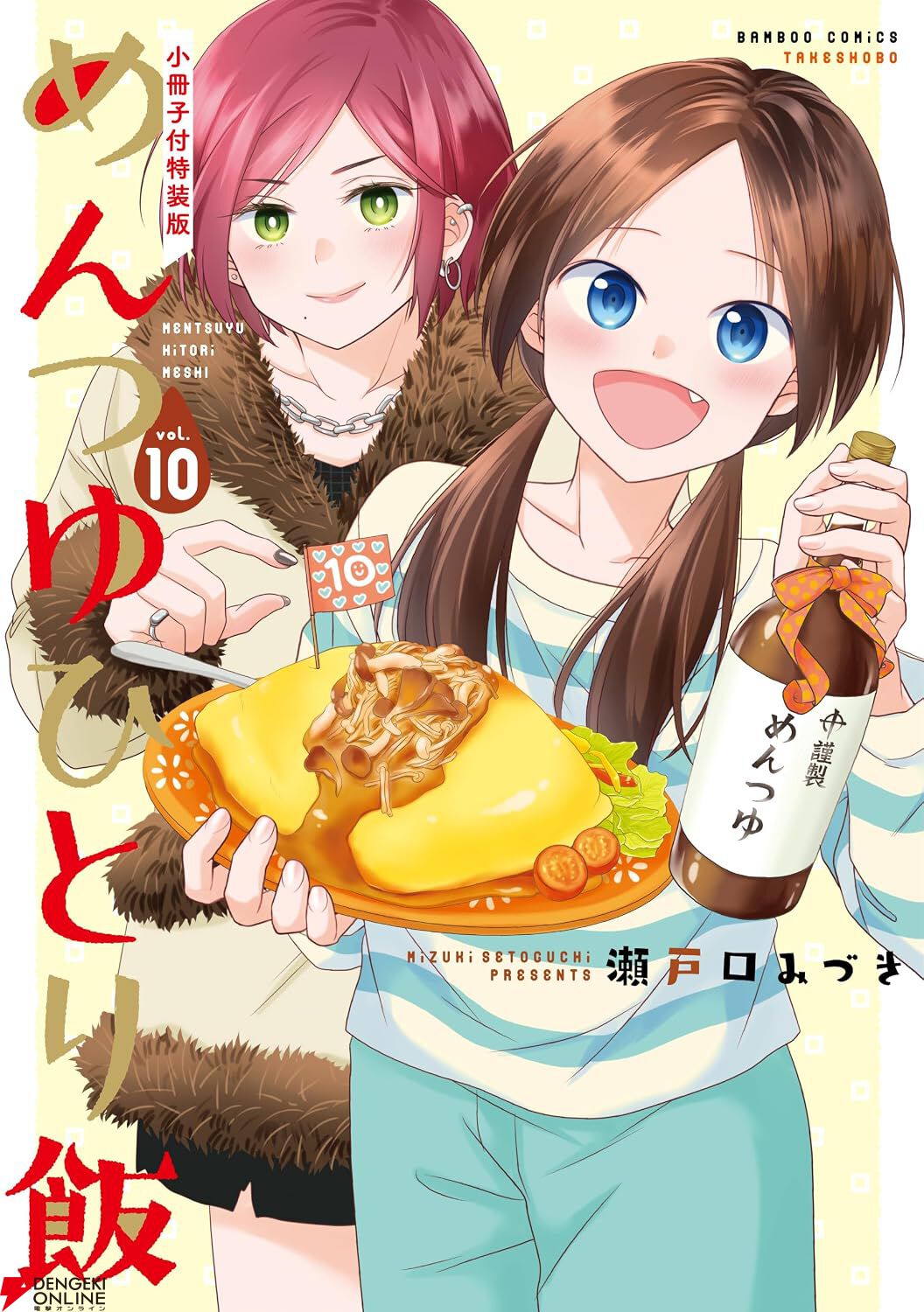 『めんつゆひとり飯』