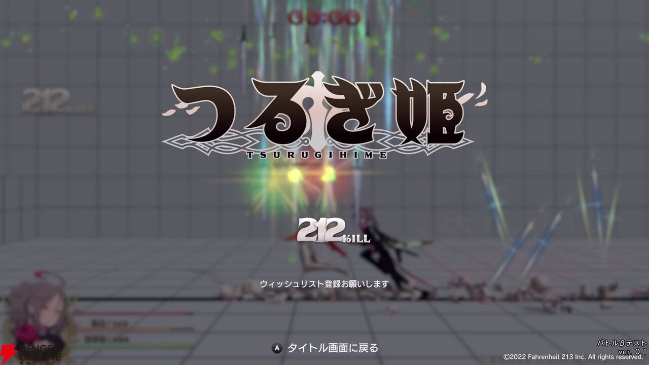 塩川洋介×黒星紅白×石元丈晴によるアクションRPG『つるぎ姫』。初プレイとなるクローズドバトルβテストの参加者募集が開始