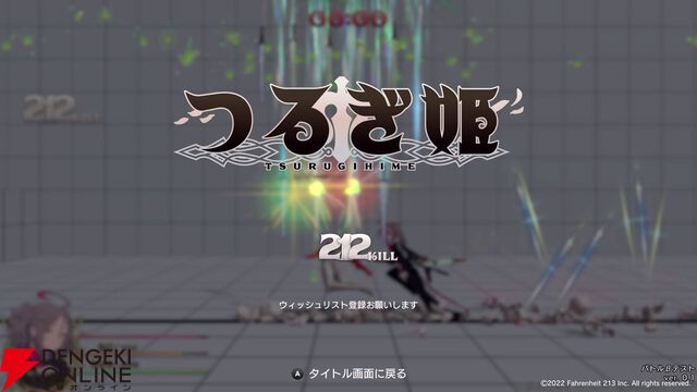 塩川洋介×黒星紅白×石元丈晴によるアクションRPG『つるぎ姫』。初プレイとなるクローズドバトルβテストの参加者募集が開始