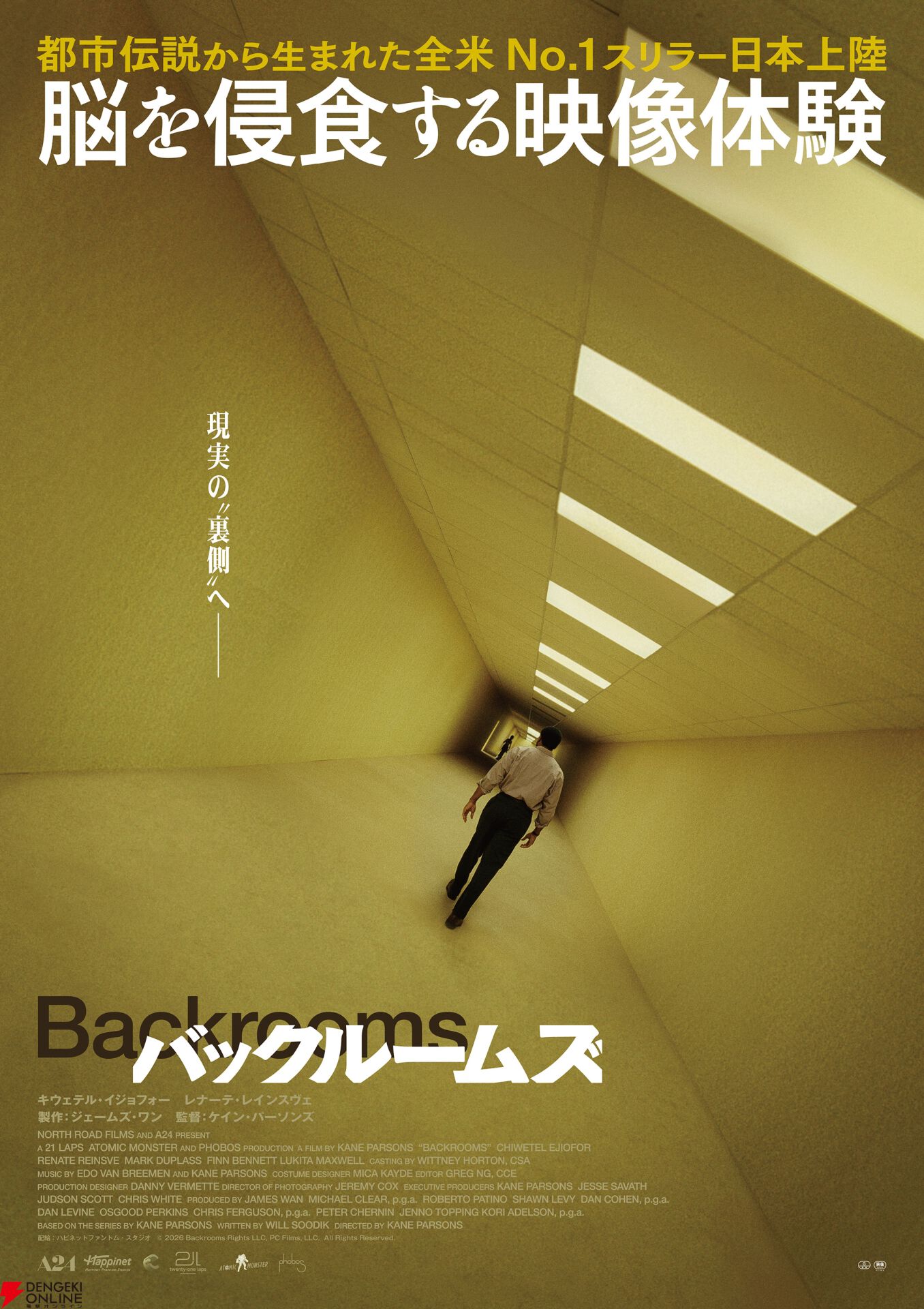 『バックルームズ』