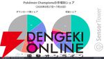『ポケモンチャンピオンズ