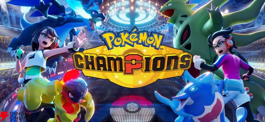 『ポケモンチャンピオンズ
