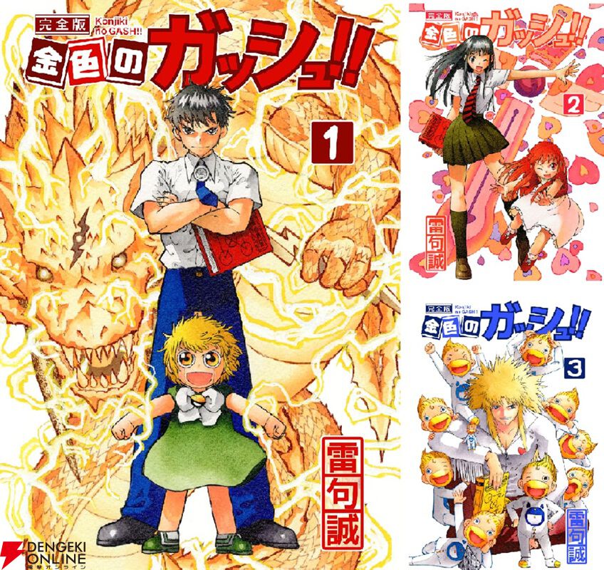 Kindleで『金色のガッシュ！！ 完全版』が各巻330円セール。全16巻をお