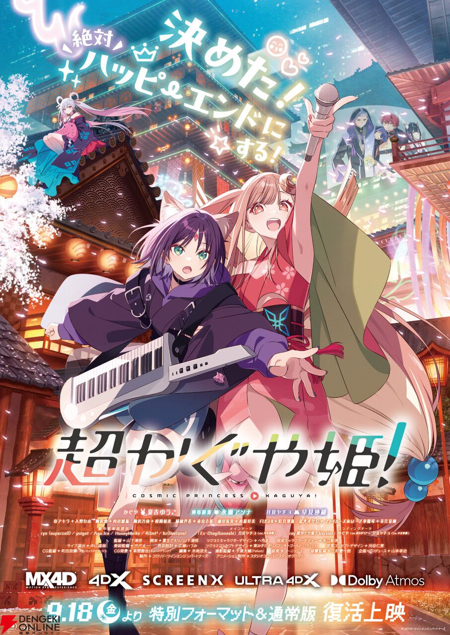 『超かぐや姫！』