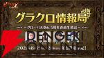 『七つの大罪 ～光と闇の交戦～』