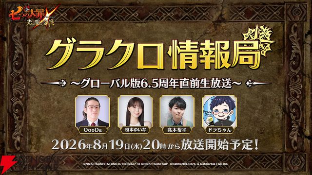 『七つの大罪 ～光と闇の交戦～』