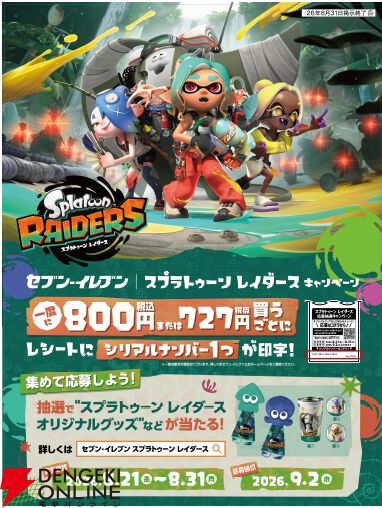 スプラトゥーン レイダース』がセブンイレブンとコラボ！ オリジナル