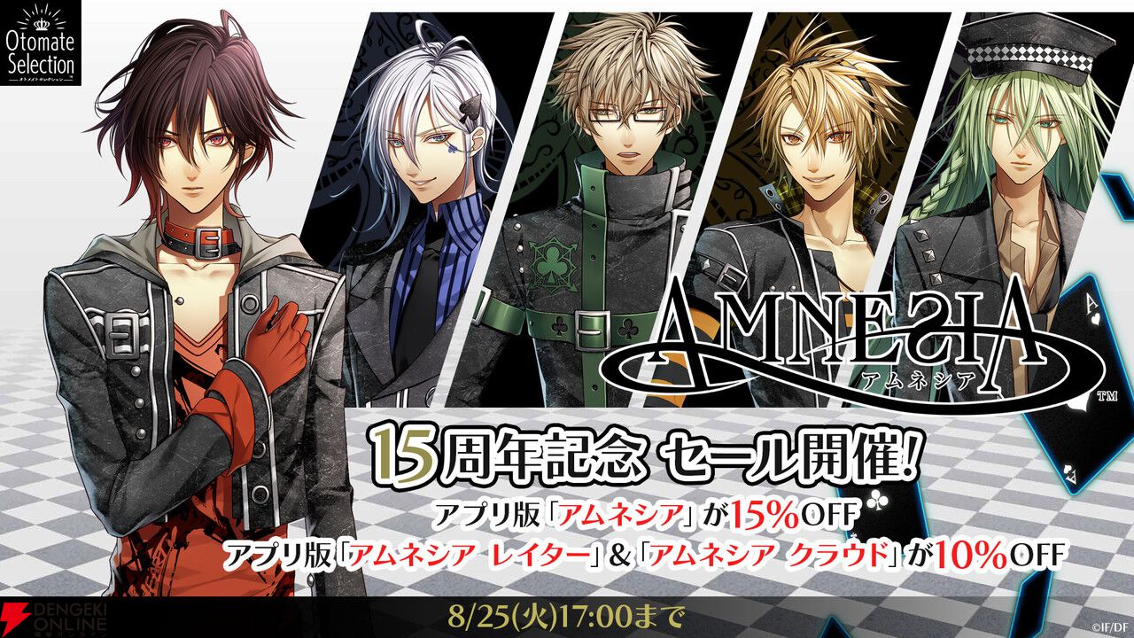 オトメイトの名作『アムネシア』15周年記念でスマホ豪華版が最大15