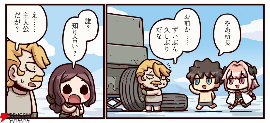 『ますますマンガで分かる！ FGO』