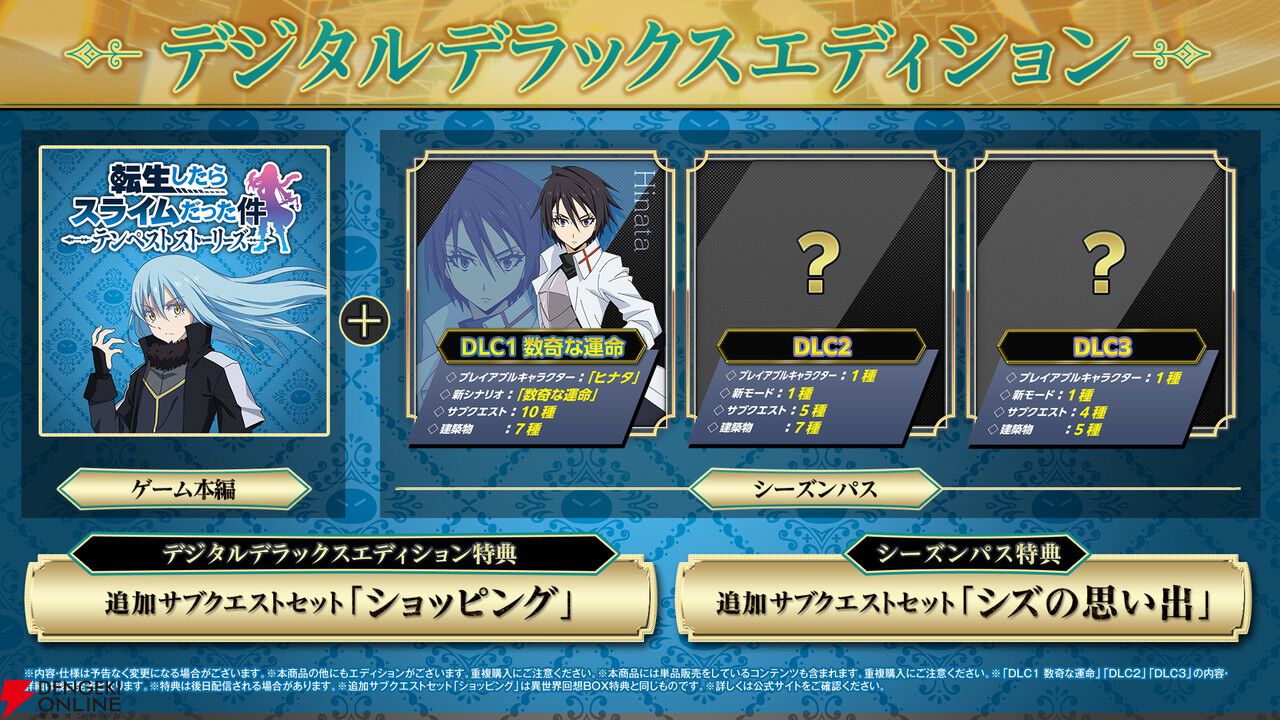 転生したらスライムだった件 テンペストストーリーズ』Switch