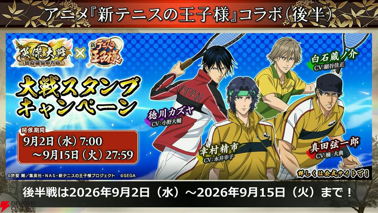 画像16/34＞『英傑大戦』×『新テニスの王子様』コラボ、8/19より開催