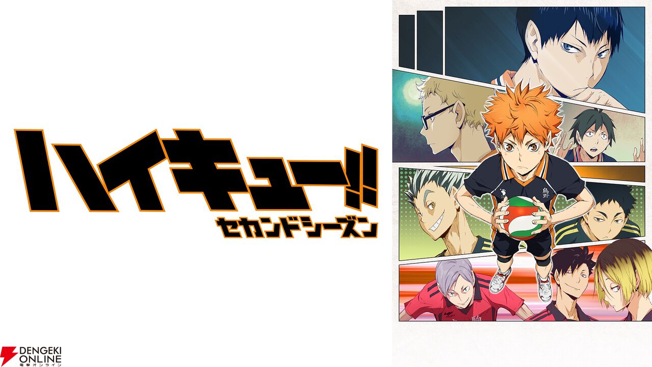 『ハイキュー!!』