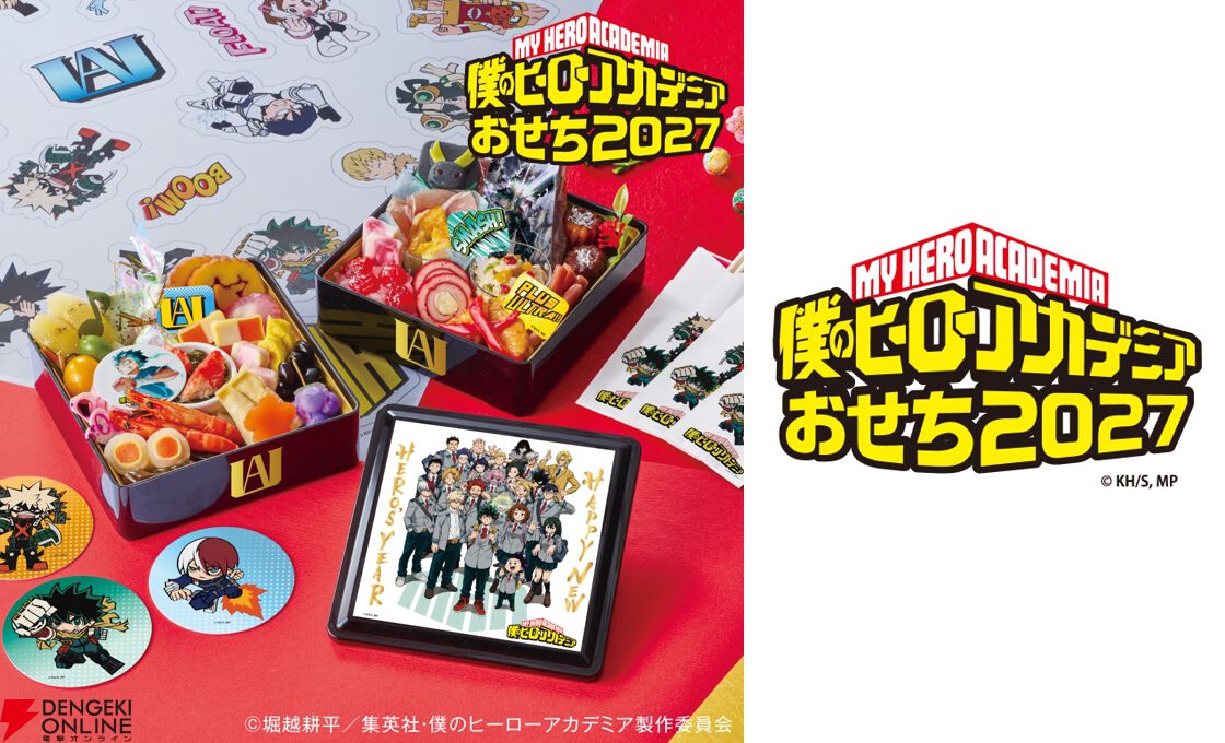 『僕のヒーローアカデミア(ヒロアカ)』おせち2027