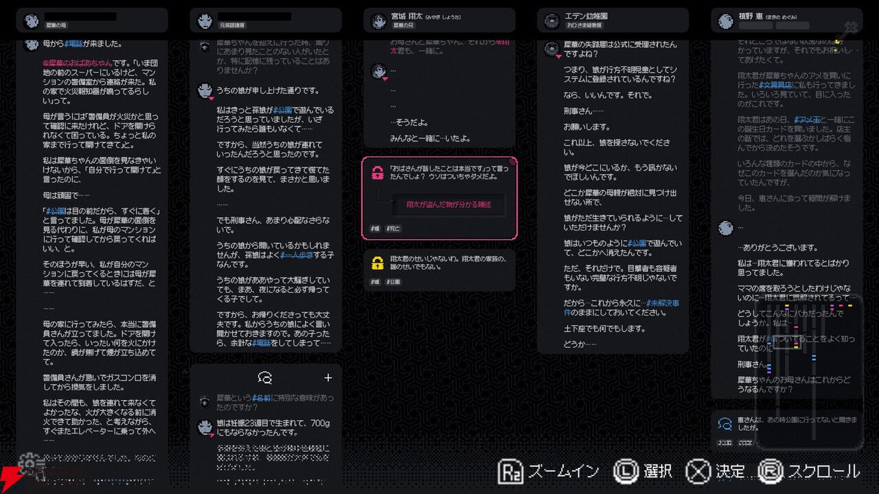 Steamで“圧倒的に好評”のミステリーAVG『未解決事件は終わらせないといけないから』PS5版が配信開始