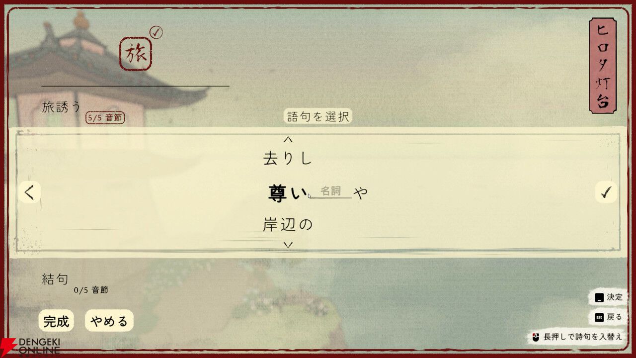 旅人たちと“俳句”で繋がる癒やしの旅へ。俳句アドベンチャー『OKU』松竹ゲームズが共同パブリッシャーに参画決定