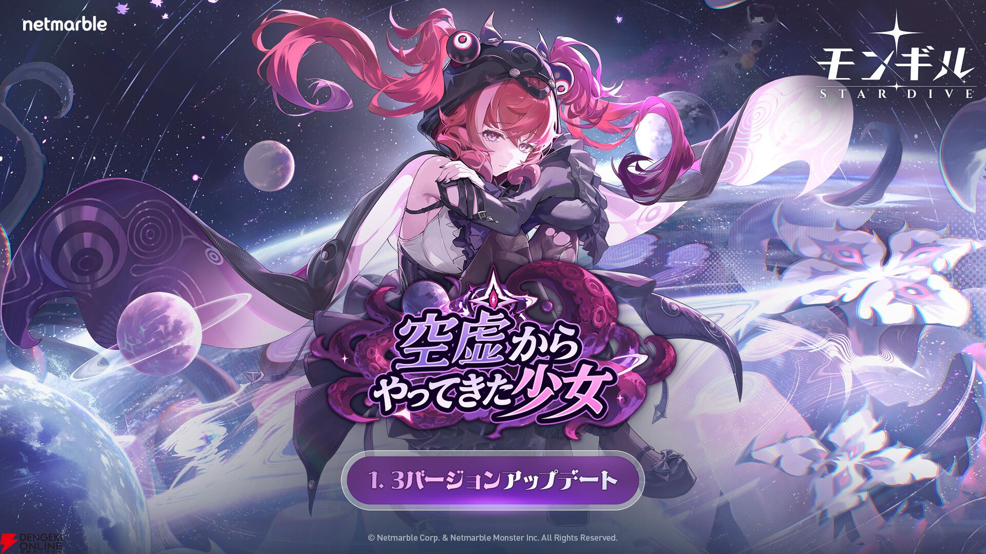 『モンギル：STAR DIVE』