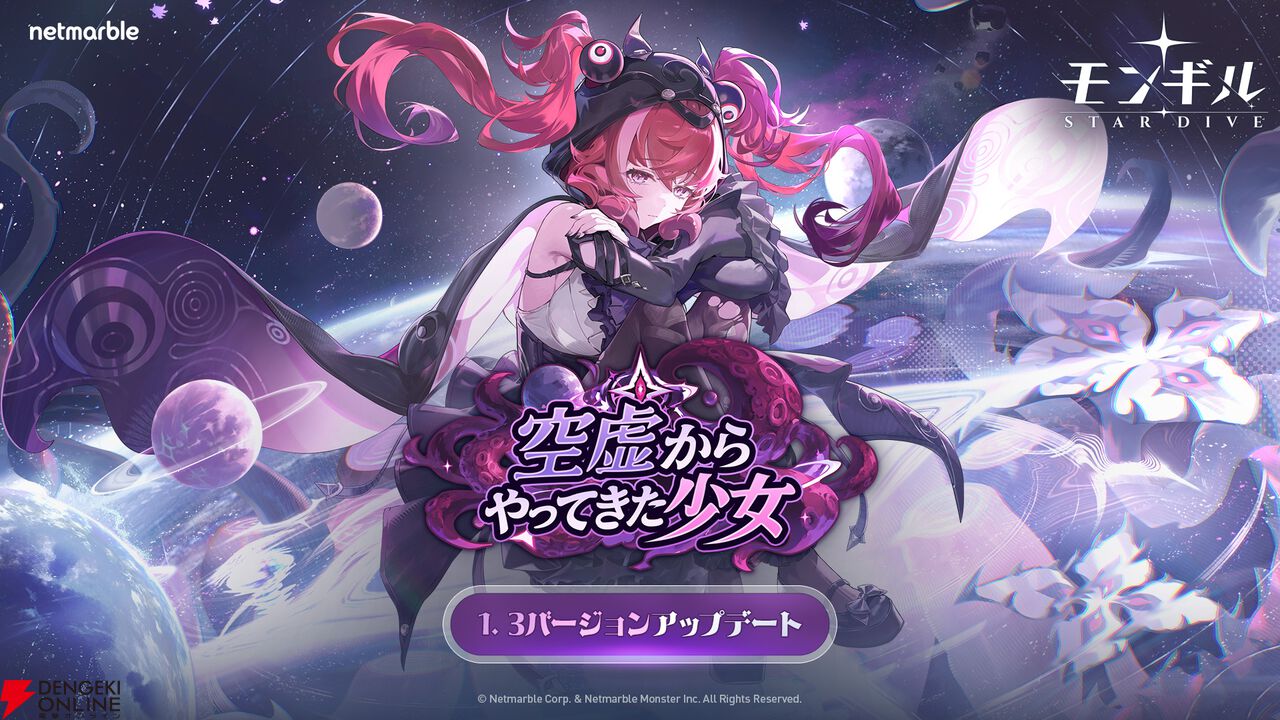 『モンギル：STAR DIVE』