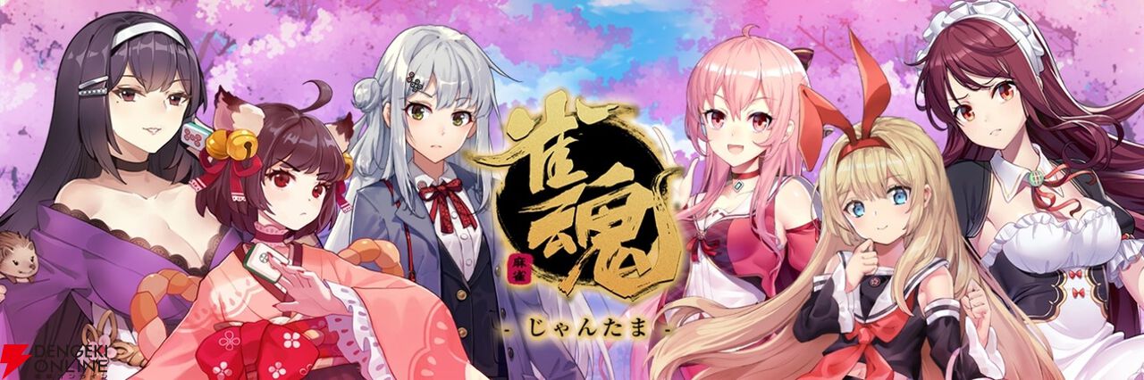 『雀魂』