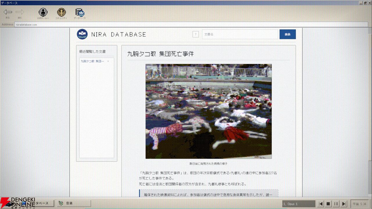 【無料】227人が溺死したカルト教団の謎に迫る。自ら手がかりを“検索”する推理AVG『No Results Found』がSteamで配信