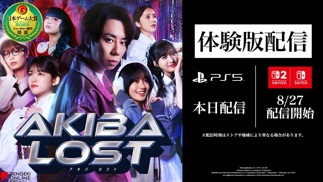 長編実写サスペンスゲーム『AKIBA LOST』本日PS5版の無料体験版が配信