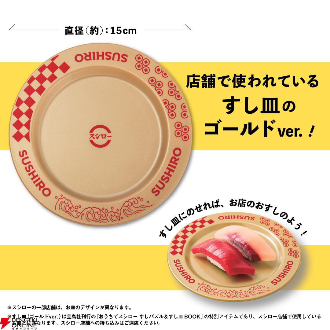 画像4/4＞スシローの公式ブランドムック第2弾は、すしパズル＆限定すし