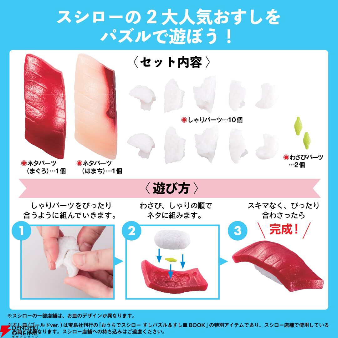 スシローの公式ブランドムック第2弾は、すしパズル＆限定すし皿の