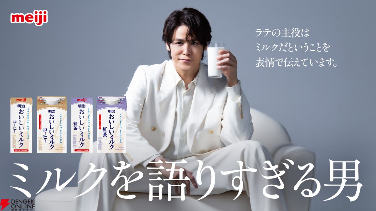 宮野真守×明治おいしいミルクシリーズ