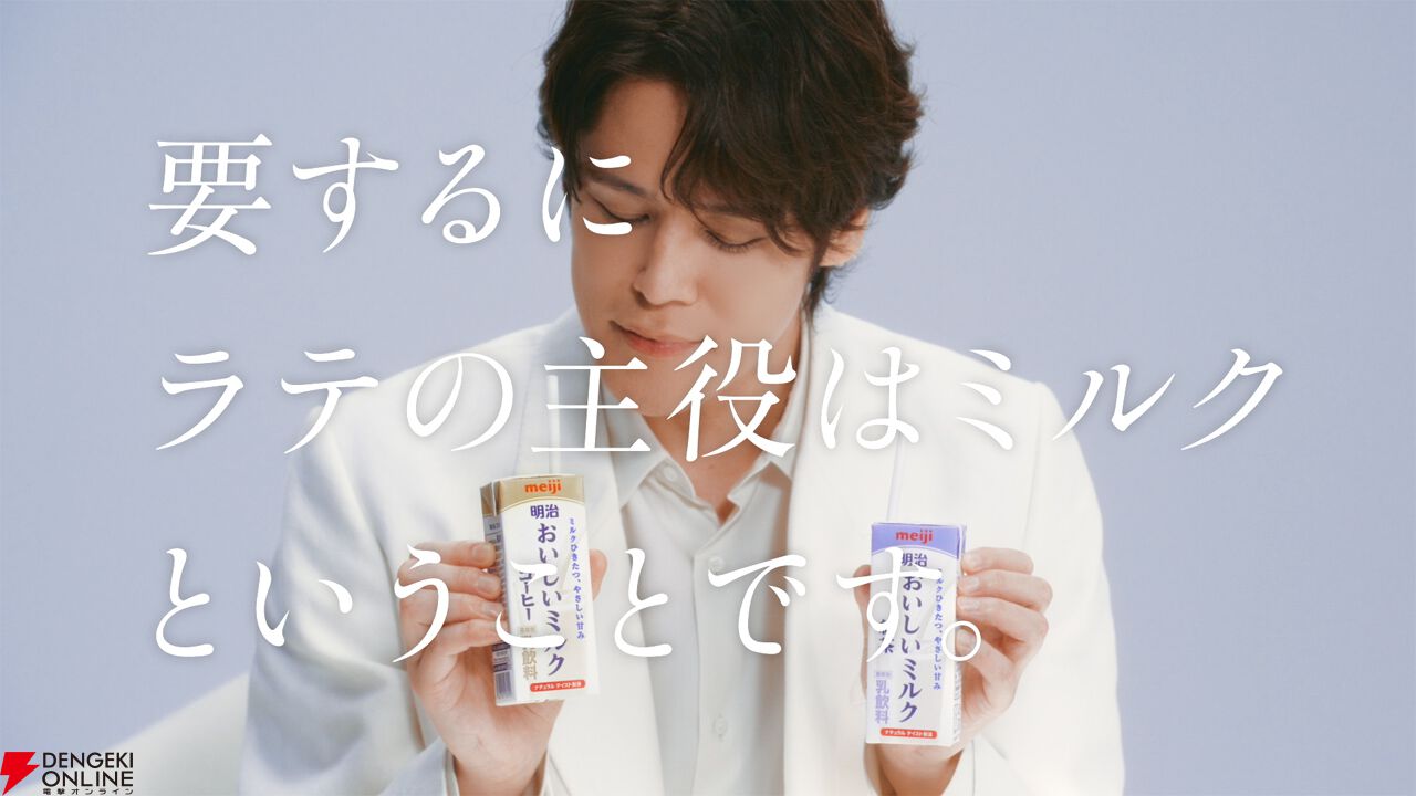 宮野真守×明治おいしいミルクシリーズ