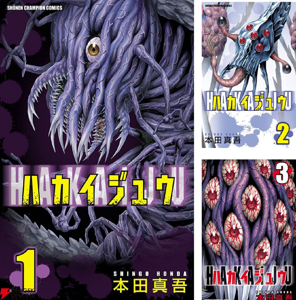 kindleで『ハカイジュウ』が全巻99円セール。立川を舞台にした