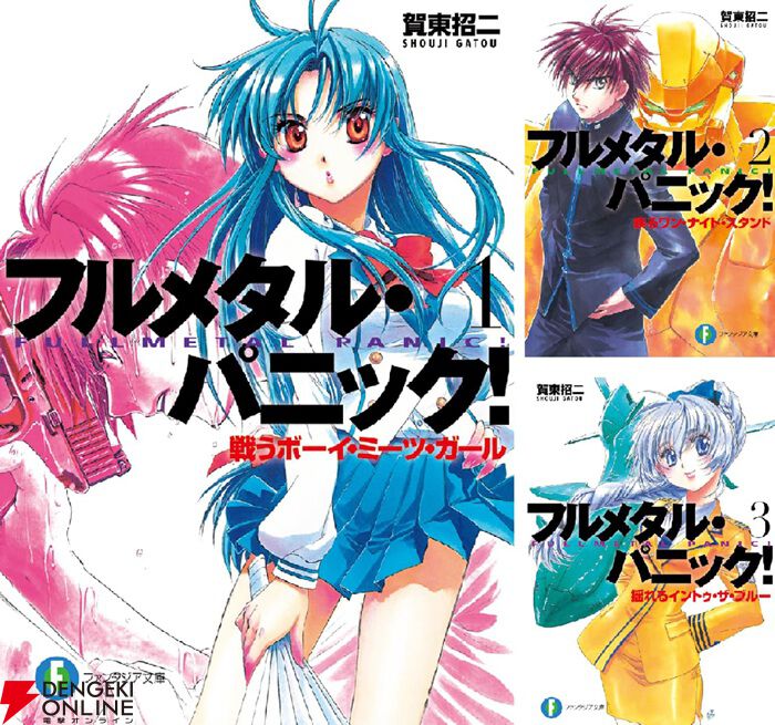 Kindleで『フルメタル・パニック！（新装版）』が各巻99円セール