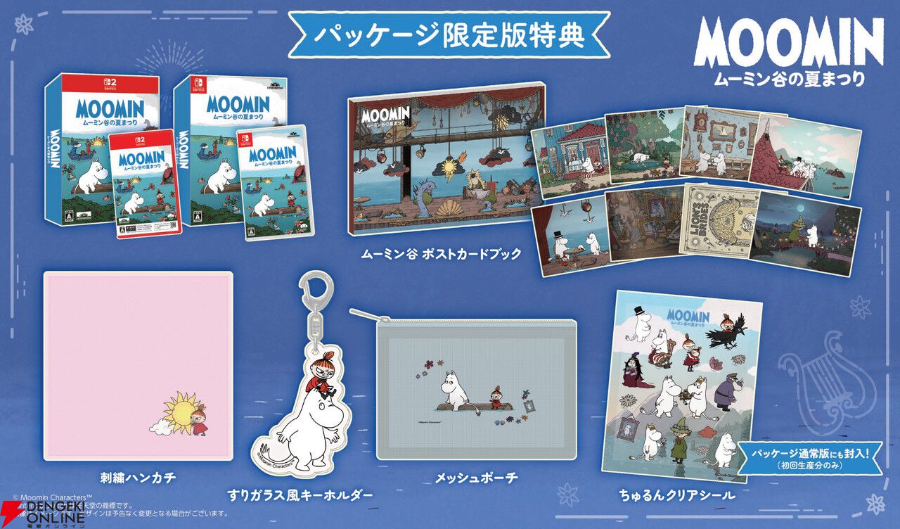 新作『ムーミン:ムーミン谷の夏まつり』11/12発売。刺繍ハンカチやメッシュポーチなど限定版の豪華グッズが公開