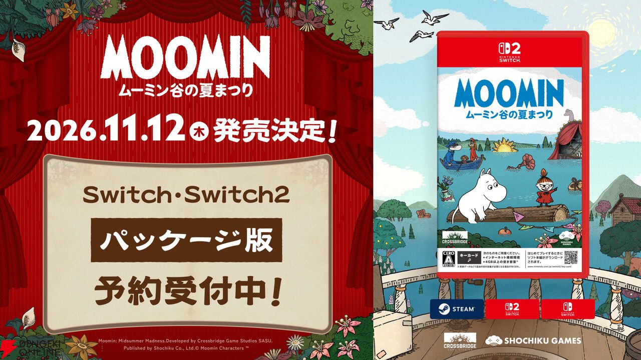 新作『ムーミン:ムーミン谷の夏まつり』11/12発売。刺繍ハンカチやメッシュポーチなど限定版の豪華グッズが公開