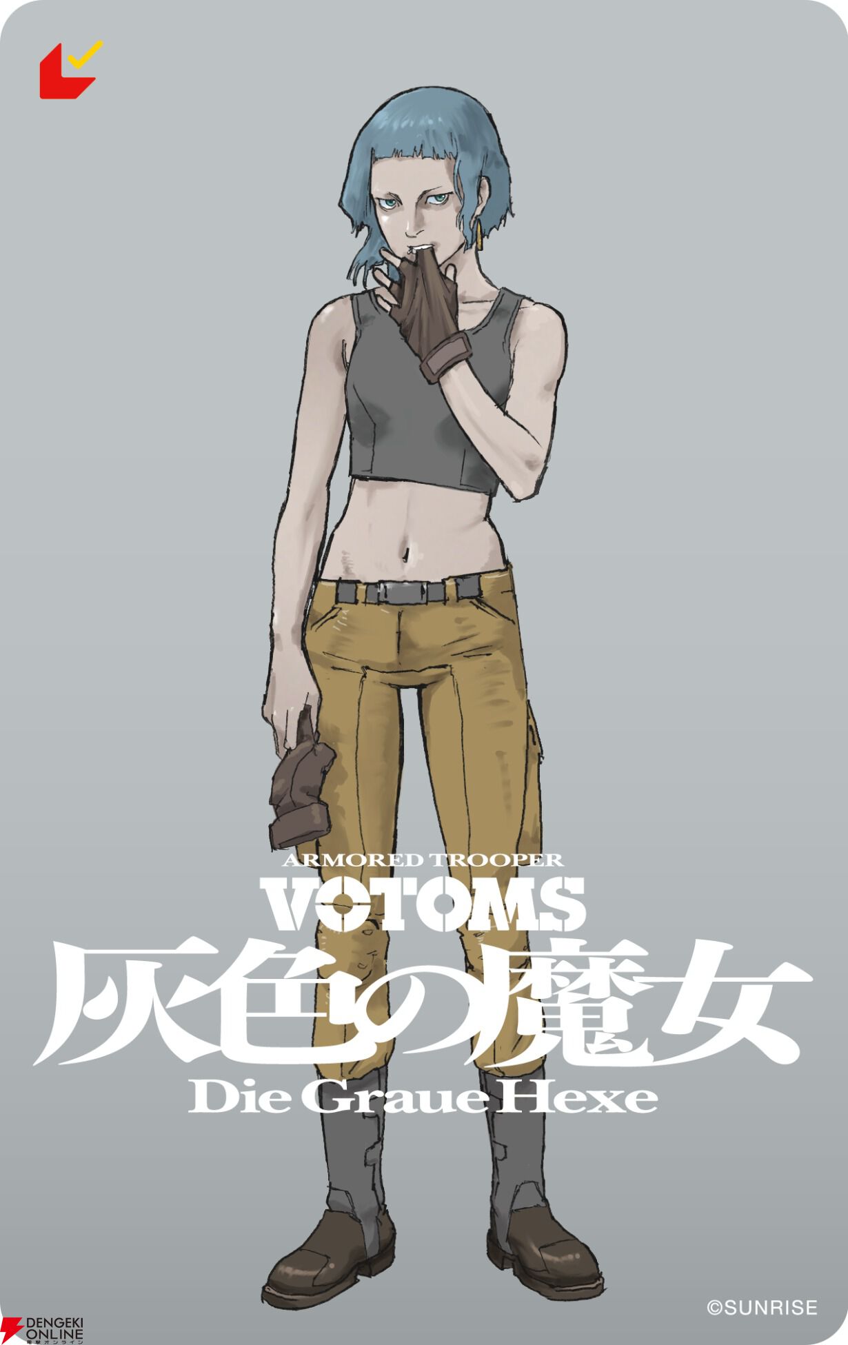 押井守監督『装甲騎兵ボトムズ 灰色の魔女』本予告が解禁。沢城みゆき
