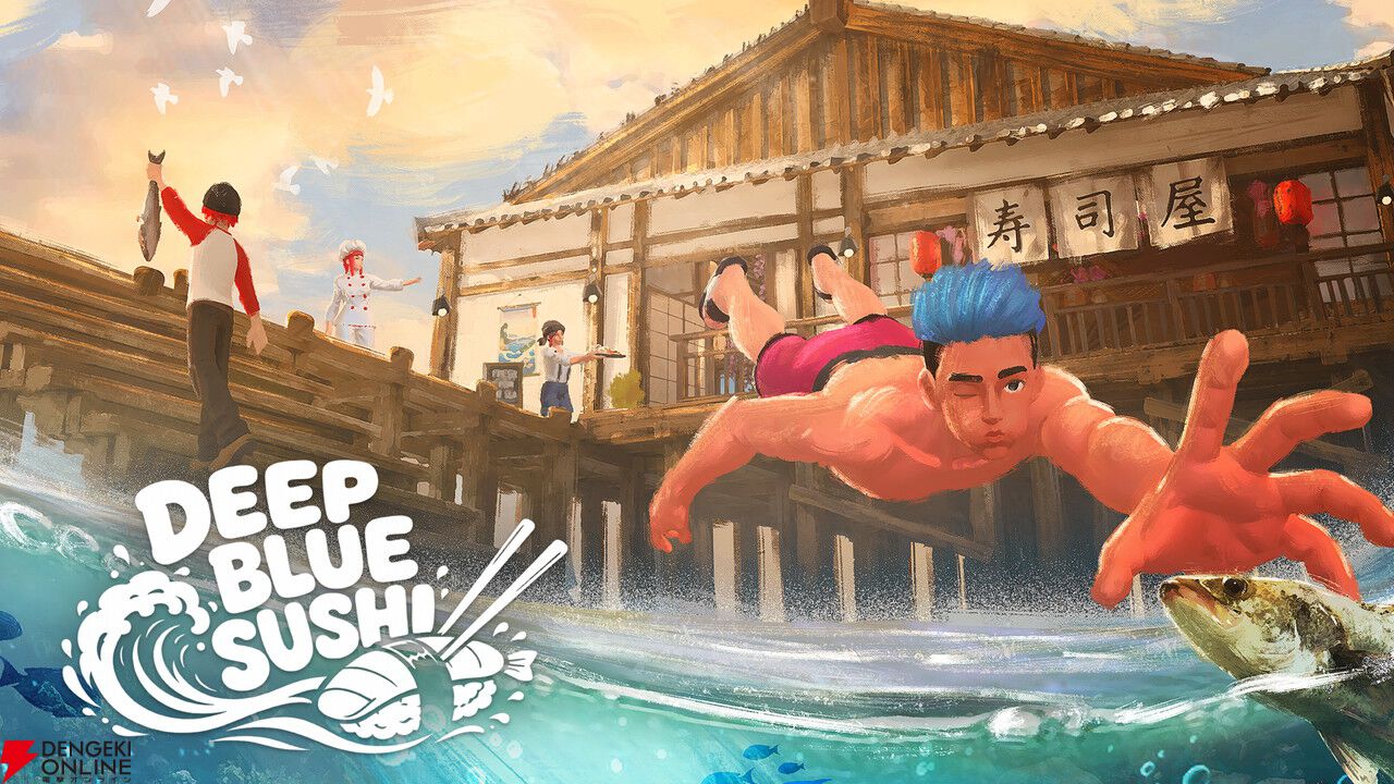 最大5人でドタバタ寿司屋経営！ 海洋探索×レストラン経営AVG『Deep Blue Sushi』Steamでアーリーアクセス開始