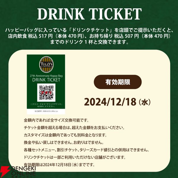 タリーズコーヒー27周年】創業記念特別セット3種が発売中。硝子
