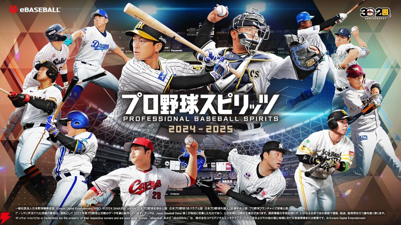 プロスピ】待望の最新作『プロ野球スピリッツ 2024-2025』9/19発売決定
