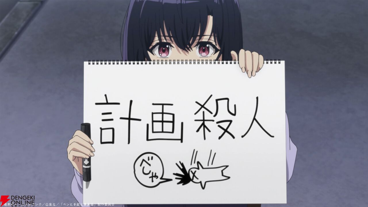 『ペンと手錠と事実婚』