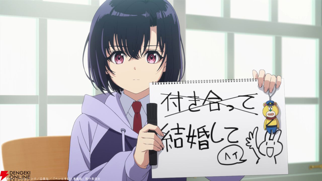 『ペンと手錠と事実婚』