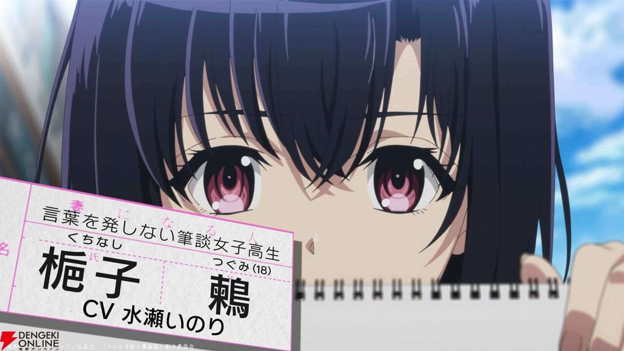 『ペンと手錠と事実婚』