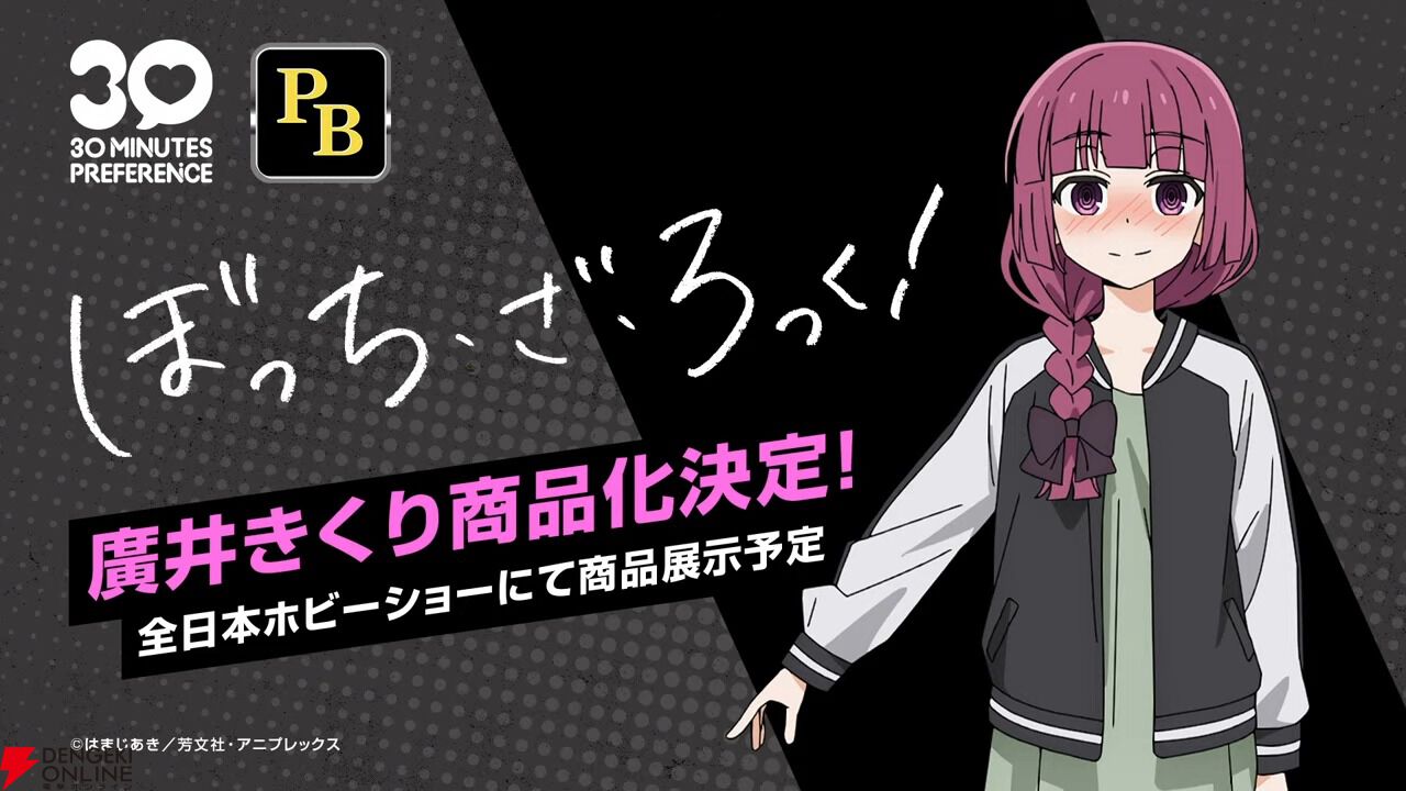 きくり ぼっち・ざ・ろっく！』プラモデル“30MP 廣井きくり”発表。付属パーツ