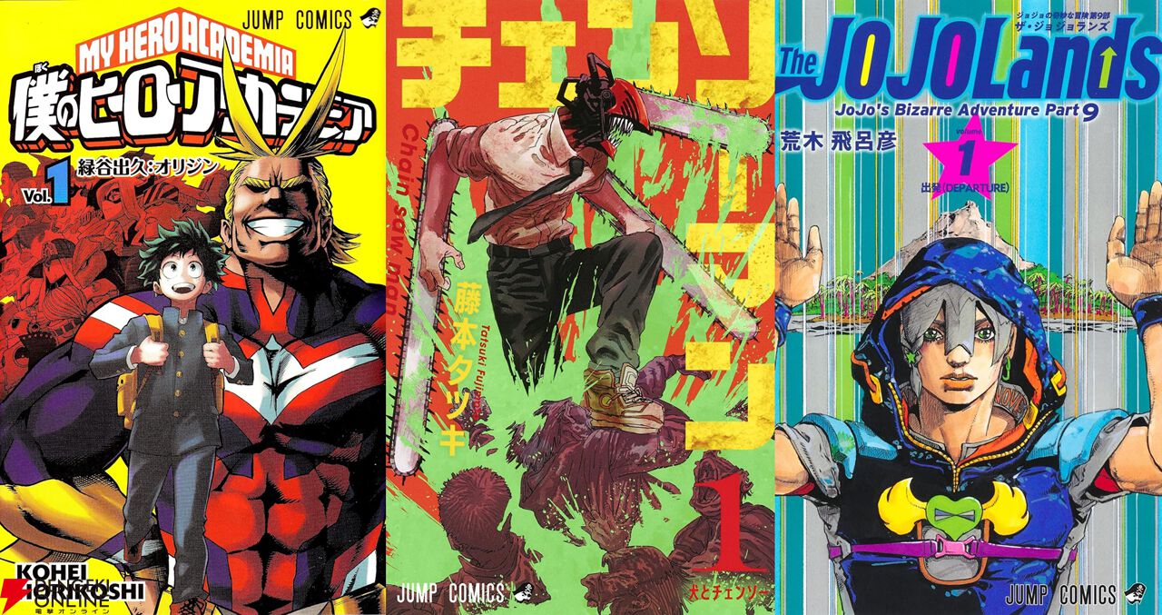 ヒロアカ』41巻、『チェンソーマン』18巻、『ジョジョランド』4巻など8月発売のジャンプコミックが予約開始 - 電撃オンライン