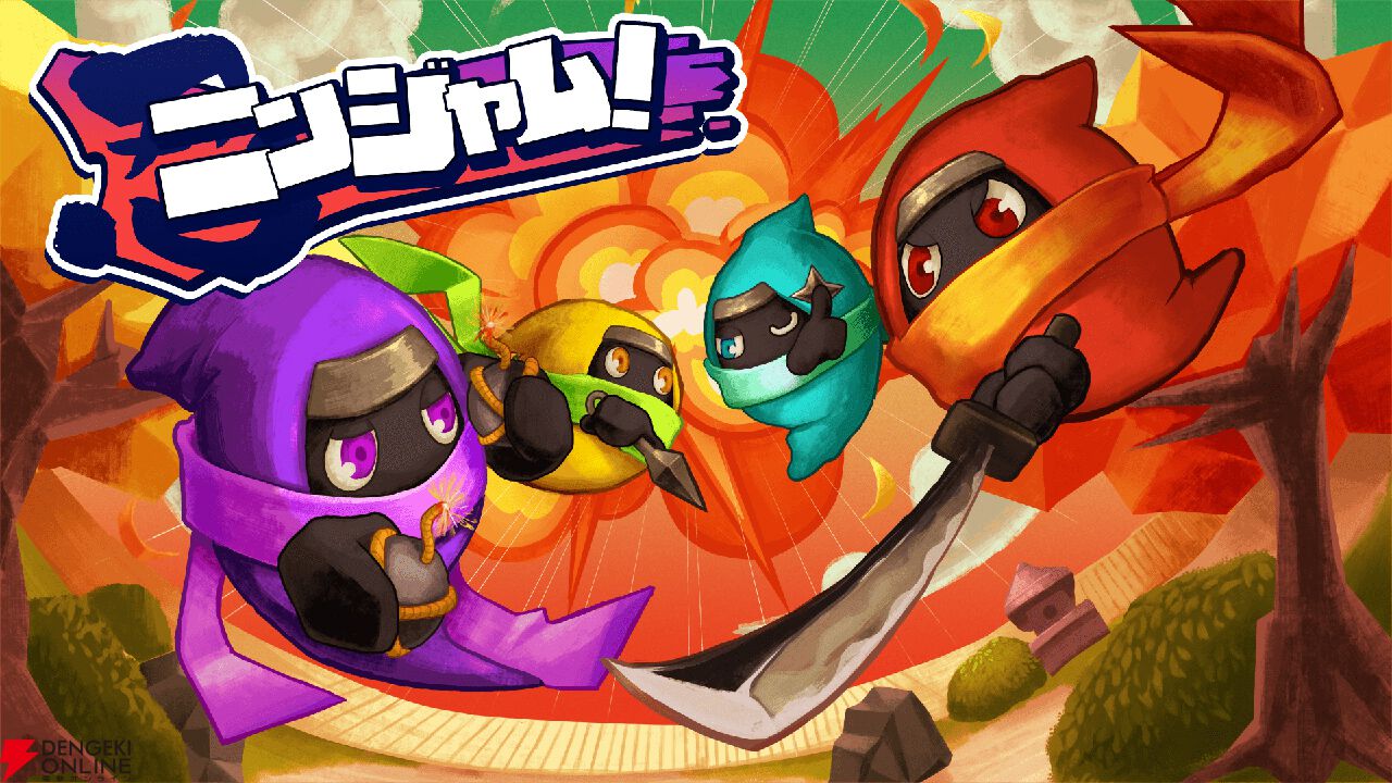 マルチプレイ専用対戦アクションゲーム『ニンジャム！』の新PVと