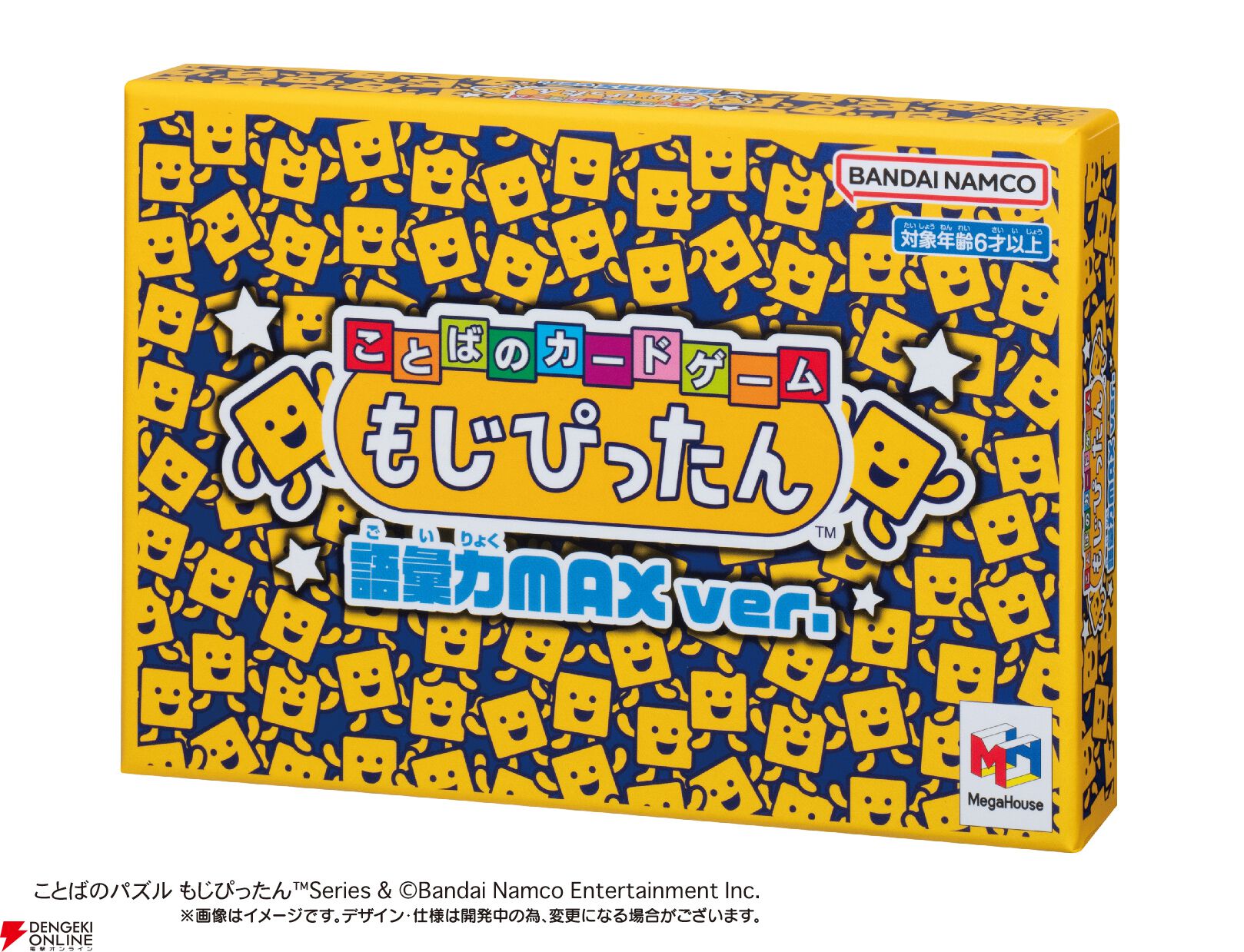 『ことばのカードゲーム もじぴったん 語彙力MAX ver.』
